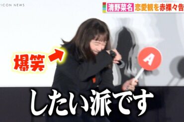 清野菜名、直球すぎる恋愛観告白で笑い止まらず！？内田理央と恋愛トークで大盛り上がり　映画『耳をすませば』女子会イベント