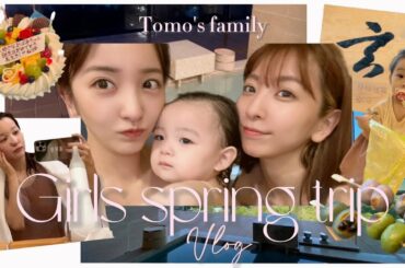 【温泉】板野家、girls組で念願の箱根旅行へ～♨️🍁🙈【親孝行】