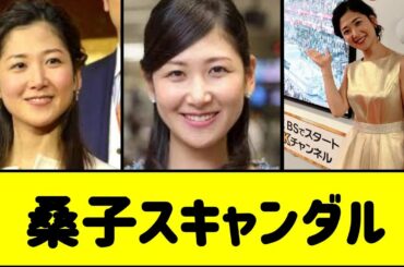 【女子アナの不祥事】NHK・桑子真帆アナウンサーのスキャンダルをまとめてみた！