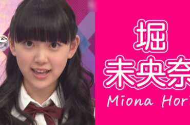 【乃木坂46】堀未央奈 〜8年後の未来〜