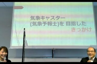 南気象予報士事務所 気象キャスタートークライブ