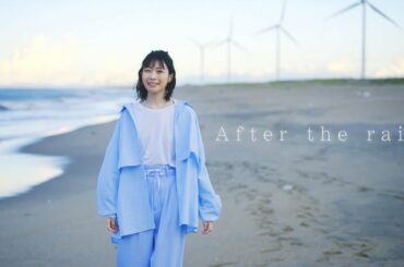 葵乃まみ「After the rain」Music Video