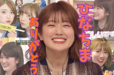 【樋口日奈】ひなちまって本当に素敵な人！活躍から選抜発表をまとめました（乃木坂46）