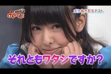 NMB48 げいにん！山田菜々の事故～その軌跡をたどる【第1章】