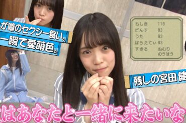 【日向坂46】満点"やってる"ぶりっ子、文学才女、宮田愛萌 Part2