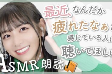 【ASMR】一度でも『生きづらさ』を感じたことがある人には絶対聴いてほしいです📙🤎【朗読】