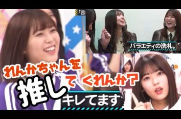 【岩本蓮加】明るい蓮加ちゃんがとにかく可愛い