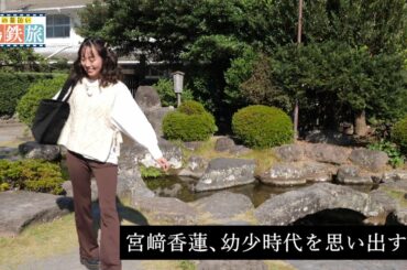 『幸せの黄色い島鉄旅』YouTube特別版「武家屋敷編」