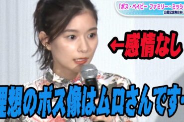 芳根京子、まさかの棒読みコメント　ムロツヨシのおねだりに…