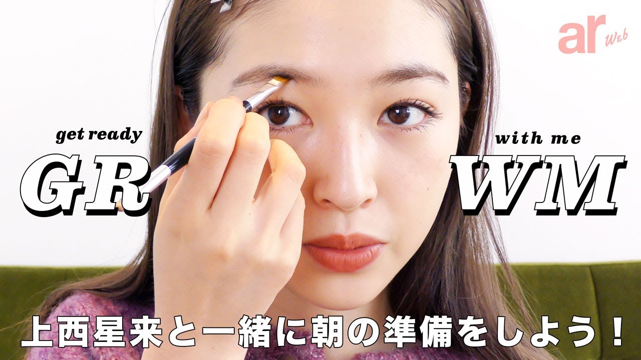 【GRWM】上西星来と一緒にお出かけ準備をしよう💄👜 【GRWM】上西星来と一緒にお出かけ準備をしよう💄👜