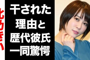 【衝撃】北乃きいが芸能界から干された3つの理由がヤバい...！歴代彼氏のメンツに驚きを隠せない...！