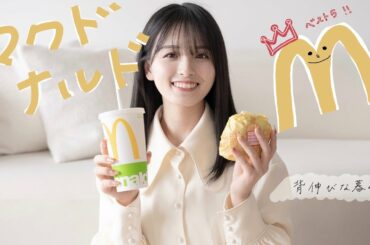 マクドナルドのすきなメニューBEST5。