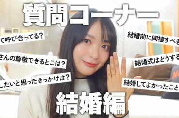 【結婚質問】推しの結婚について、真剣に語る。
