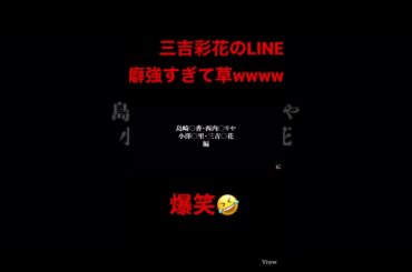 最後の三吉彩花のLINEが暴露されあまりにもクセが強すぎるアイコンで草ガーシー暴露まとめ