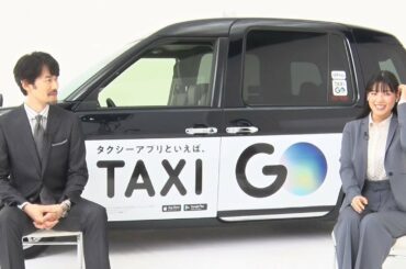 石井杏奈、竹野内豊と初共演に大喜び！　部下役は「とてもぜいたく」　タクシーアプリ「GO」新CM＆インタビュー
