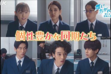 [舞いあがれ！] 目黒蓮 山崎紘菜 吉川晃司 新たな出演者を紹介 | 航空学校編スタート | 朝ドラ | NHK