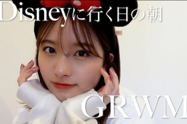 ディズニーに行く日の朝💄