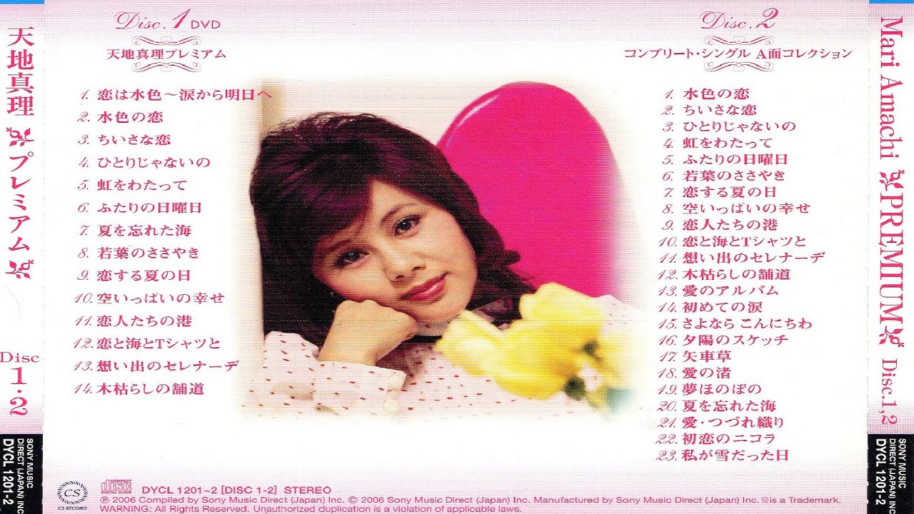 CD音楽 天地真理 DISC② Moe Zine