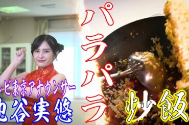 #5 【テレビ東京アナウンサー・池谷実悠が踊る】TORA TORA TORA / TV announcer dances " TORA TORA TORA "