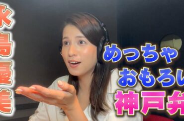 【アナウンサーNFT】永島優美アナのボイス収録に密着！