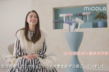 【堀田真由さん】MiCOLA インタビュー動画