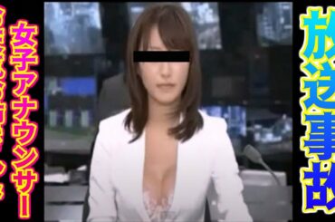 ほっこりする放送事故【お天気お姉さん/女子アナ】#1