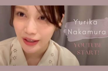 【中村ゆりか】YouTube始めました！