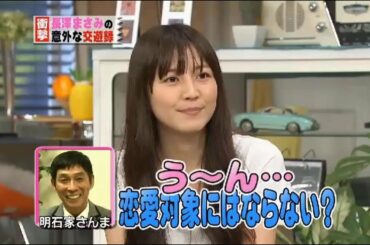 『衝撃』長澤まさみの意外な交遊録