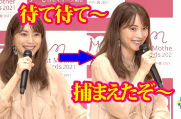 “美しすぎる41歳ママ”蛯原友里、息子の可愛すぎる機嫌直し再現「捕まえたぞ～」　『第13回ベストマザー賞2021』
