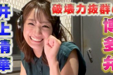 【アナウンサーNFT】井上清華アナのボイス収録に密着！