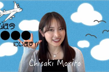 は！じ！め！て！