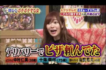 【1周回って知らない話 】 【女が女に怒る夜】 【中村仁美】 【土紫幸代】 【山理嘉太】  ずっと独身十朱幸代が謎すぎるさまあ〜ず大竹の妻謎のスマホ生活     15