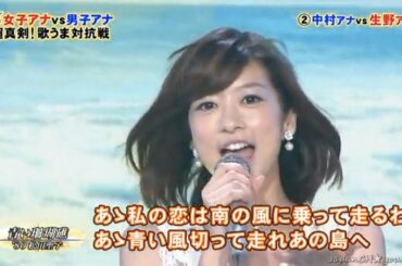 【生野陽子】草なぎ剛の女子アナ歌がうまい王座決定戦