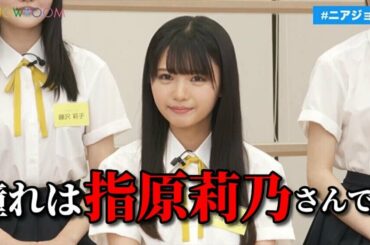 第3のグループ　市原愛弓の自己紹介シーン　≒JOY（ニアリーイコールジョイ）