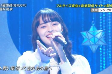 青い珊瑚礁／上國料萌衣