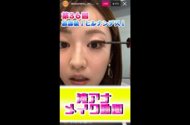 ＃36【ヒルナンデス！】滝菜月＆篠原光が生配信するンデス！