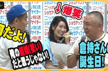 倉持明日香、33歳誕生日サプライズで大笑い！　「結婚するなら」究極の選択に困惑？　「ラジオペナントレースNEXT」制作発表記者会見