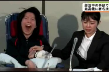 兵庫・龍野高校　部活中の事故　最高裁に署名提出　家族の会見→1:28　2015/10/13