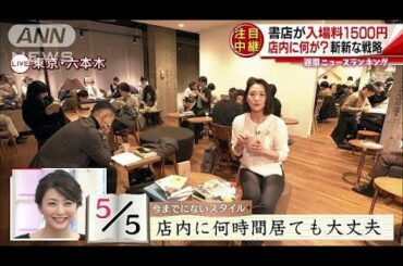 入場料1500円の本屋ってどう？　斬新な5つの売り(18/12/15)