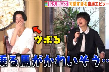 佐久間由衣のほんわか天然トークに池田エライザが笑い堪えられず？ 可愛すぎるエピソードに広瀬すずも笑顔　スペシャルドラマ『津田梅子 〜お札になった留学生〜』記者会見
