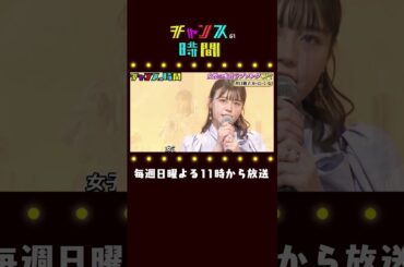 【まさかの暴露！？】大悟も驚いた”井口綾子”が歌った本音ラブソングの内容とは！？ 女性の本音ラブソング 千鳥MC『チャンスの時間 # 151 』 #shorts