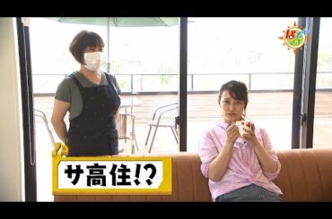 サービス付高齢者住宅のサービスって！？▽なぞマチ!?2022-06-04（土）