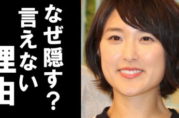 近江友里恵アナがひた隠しするNHK退職の「本当の理由」に一同驚愕・・・“遅過ぎる結婚発覚”が報じられたことに関係がある？