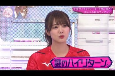 大園玲が羨ましい保乃