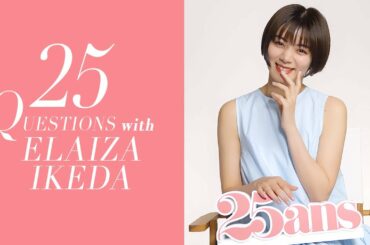 池田エライザさんに25の質問！｜25 Questions｜25ans