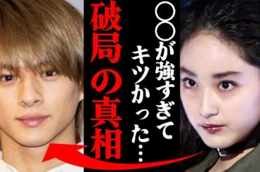 平野紫耀&平祐奈、破局理由がヤバすぎた！？「〇〇が強すぎてキツかった…」