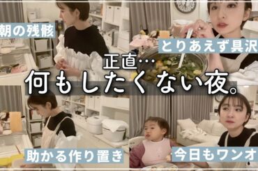 【ナイトルーティン】見せるか迷った…リアルすぎる夜の過ごしかた。