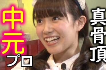 【乃木坂46】中元日芽香 vol.1