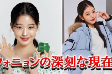 現在IVEチャン・ウォニョンが広告業界から見放されたと言われている本当の理由