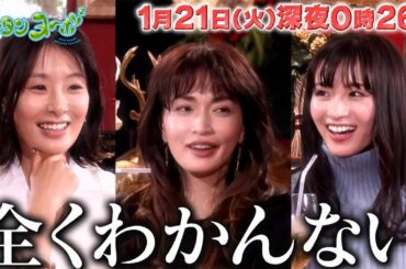 長谷川京子、岡崎紗絵＆玄理の恋愛観にお手上げ？　「グータンヌーボ2」PR動画が公開